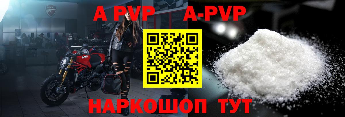 Донской  APVP Соль  Вход с VPN  A-PVP  А ПВП кристаллы  Альфа ПВП СК КРИС 