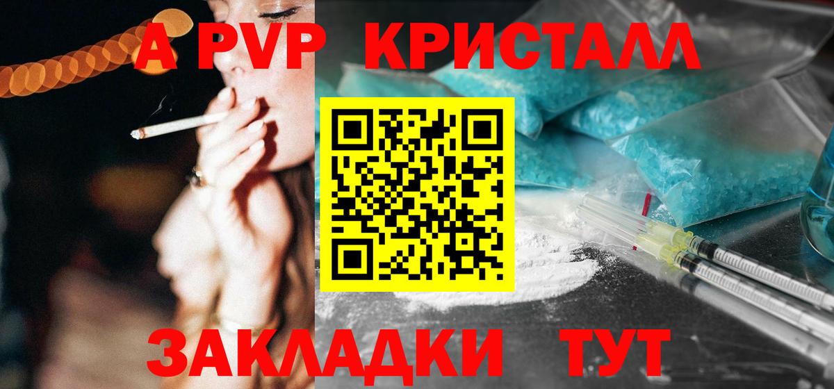 Альфа ПВП кристаллы Донской
