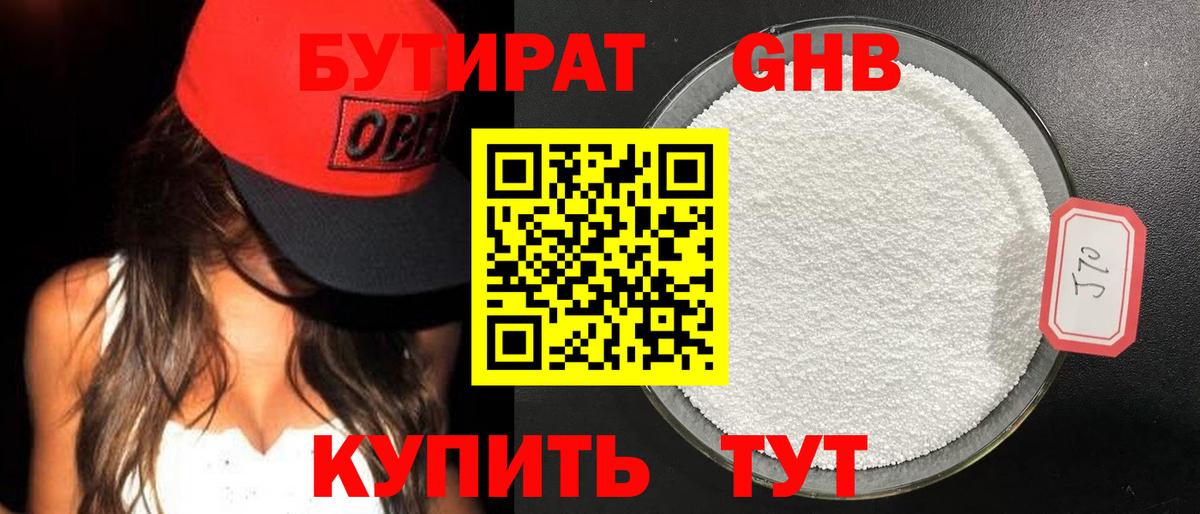 Донской  БУТИРАТ жидкий экстази  Вход с VPN 
