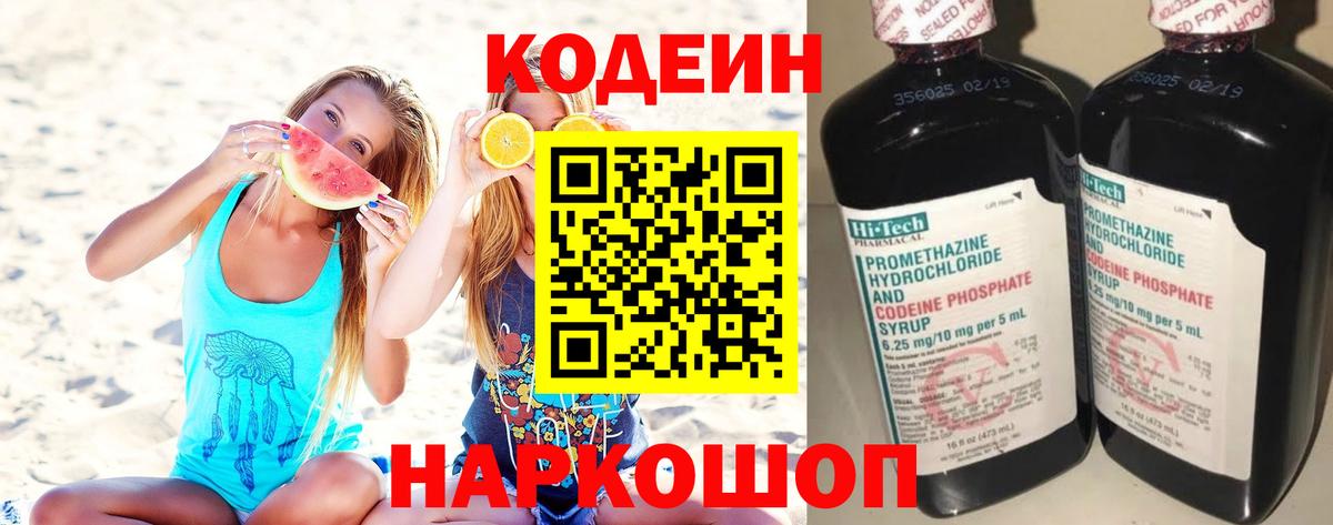 Донской  Кодеин напиток Lean (лин)  Вход с VPN 