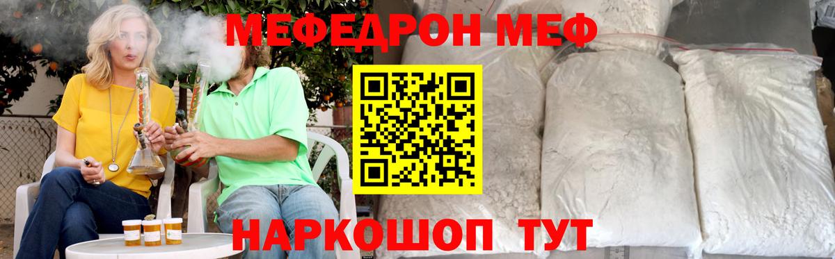 МЯУ-МЯУ mephedrone  Мефедрон  Меф  Донской  где найти наркотики  МЯУ-МЯУ VHQ  Вход с VPN 