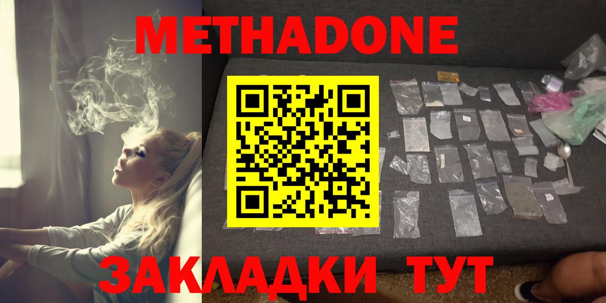 Донской  Метадон белоснежный  МЕТАДОН белоснежный  Вход с VPN 
